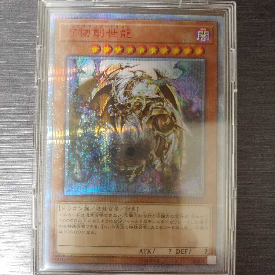 (美品)遊戯王 日版 万物創世龍