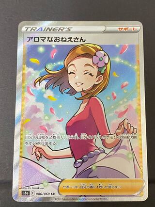 【最終値下げ】アロマなおねえさん SR 【最安値】