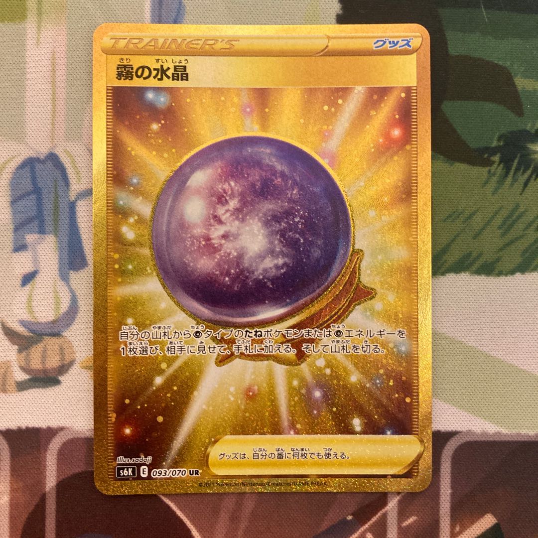 最安　霧の水晶 UR