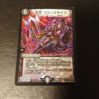 復讐 ブラックサイコ VR 5/94 [829]