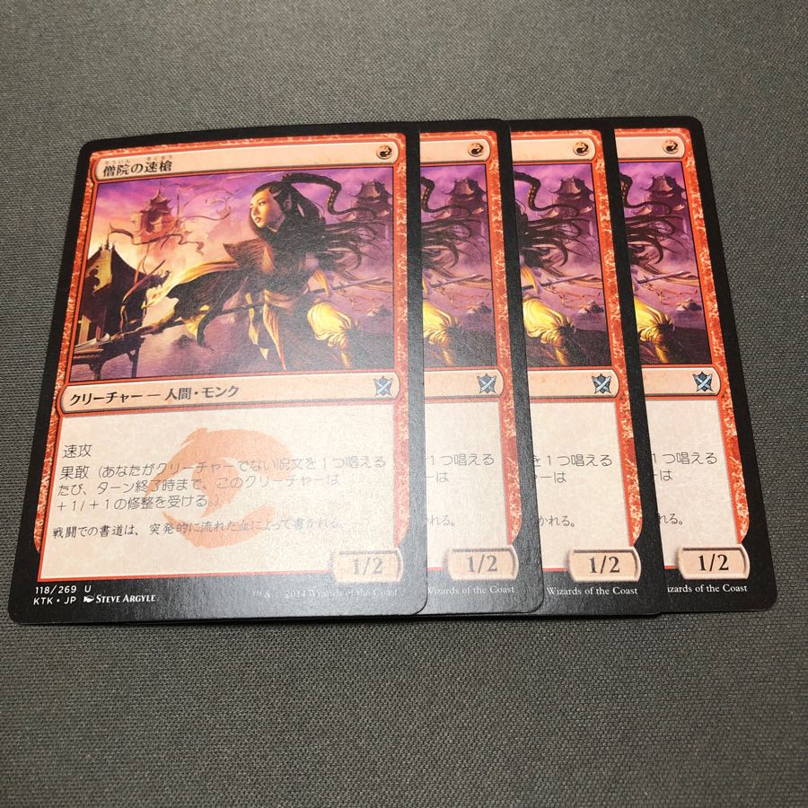 僧院の速槍　4枚セット