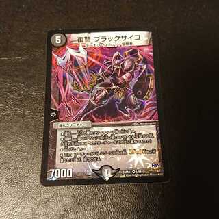 復讐 ブラックサイコ VR 5/94 [830]