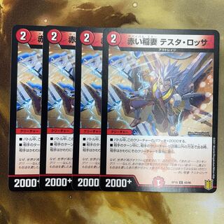 赤い稲妻 テスタ・ロッサ