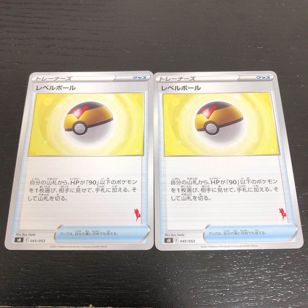 レベルボール 9枚 エースバーン版