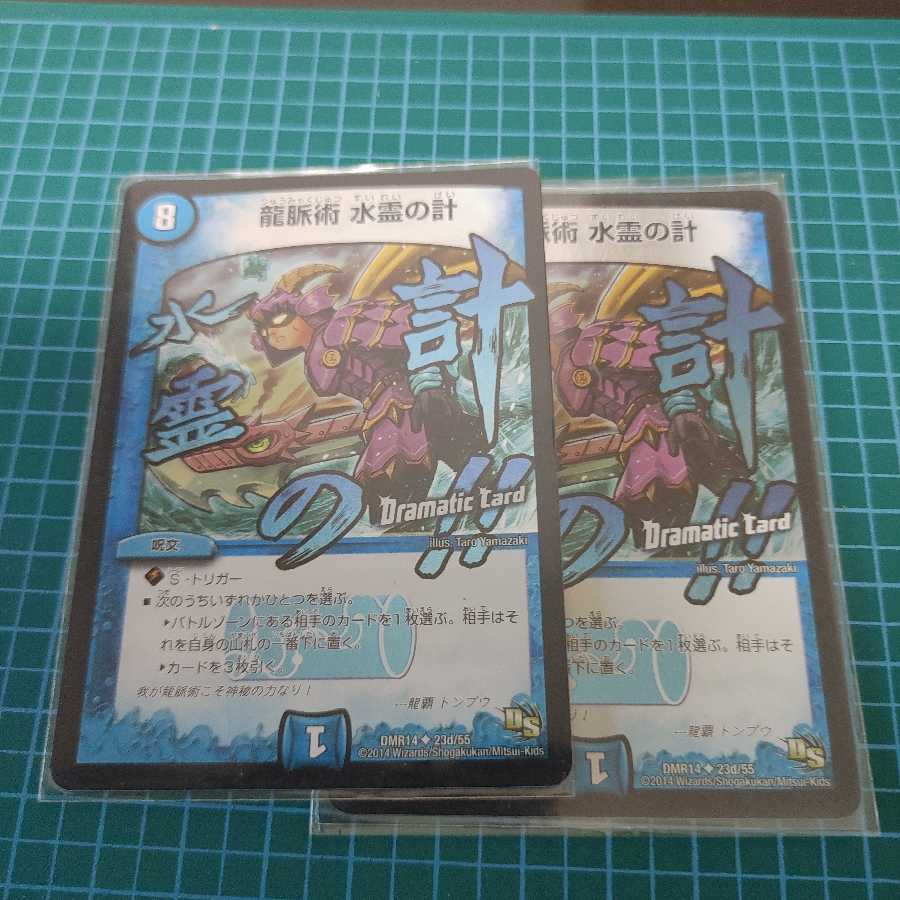 Dragon Vein Technique Water Spirit Scheme (Dramatic Card)