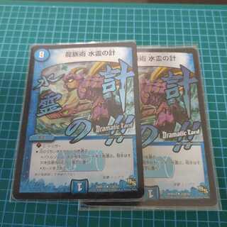 Dragon Vein Technique Water Spirit Scheme (Dramatic Card)