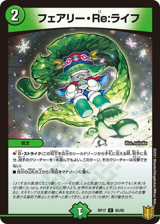 【最安値】フェアリー・Re:ライフ 12枚