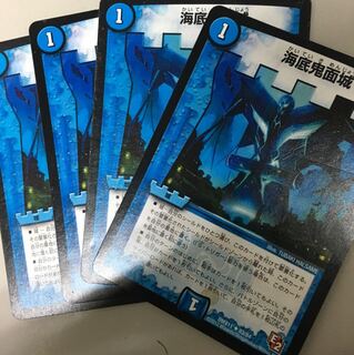 海底鬼面城 4枚