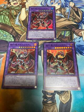 赫灼竜マスカレイド スーパーレア　3枚