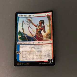 崇高な工匠、サヒーリ　mtg foil