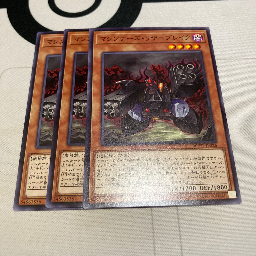 遊戯王 マシンナーズ・リザーブレイク ノーマル 3枚セット