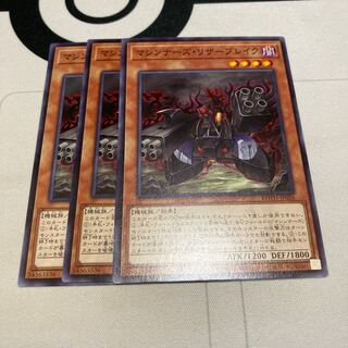 遊戯王　マシンナーズ・リザーブレイク ノーマル　3枚セット　