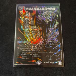 絶望と反魂と滅殺の決断(パーフェクト・ダークネス)