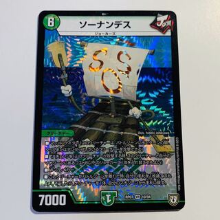 【ジャンク】ソーナンデス