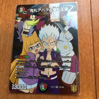 鬼札アバクと鬼札王国 SR