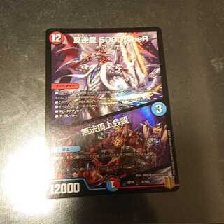 反逆龍 5000typeR｜無法頂上会議