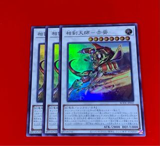 相剣大師-赤霄  SR  スーパー  3枚