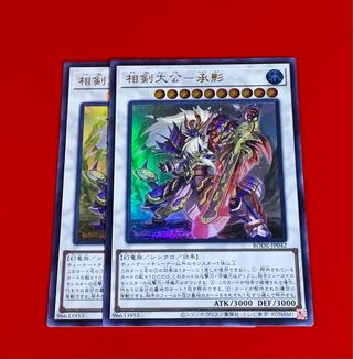 相剣大公-承影  SR  スーパー  2枚