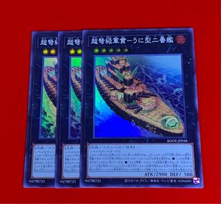 超弩級軍貫-うに型二番艦  SR  スーパー  3枚