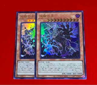 天獄の王  UR  ウルトラ  2枚