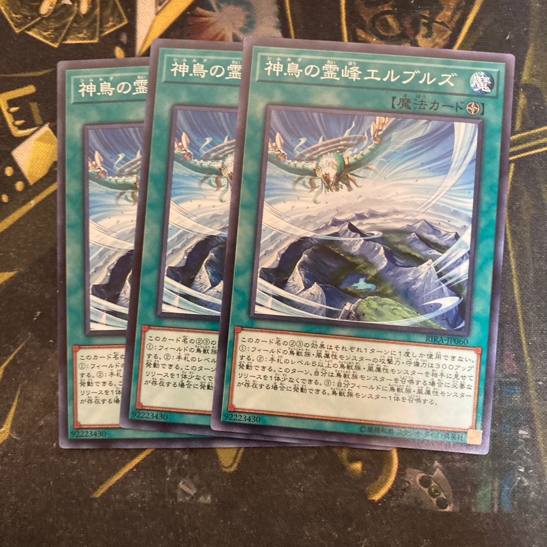 マドレース6259神鳥の霊峰エルブルズ ノーマル