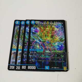 ネ申・マニフェスト、マニフェスト〈マルコ.Star〉２枚づつ