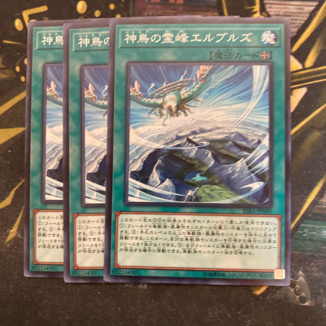 マドレース6261神鳥の霊峰エルブルズ ノーマル