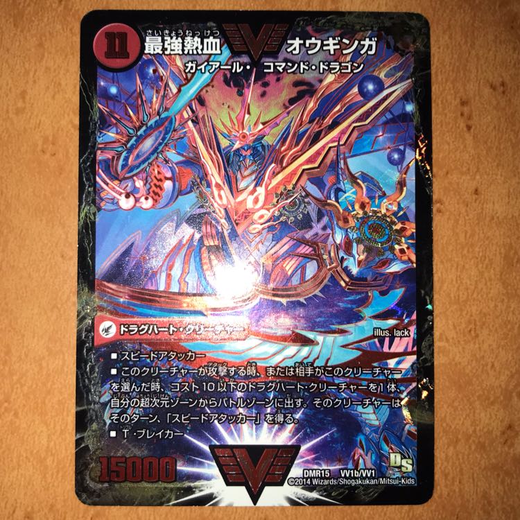 最強熱血オウギンガ/無敵王剣ギガハート