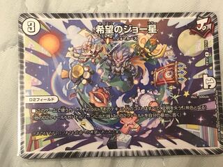 希望のジョー星 1枚