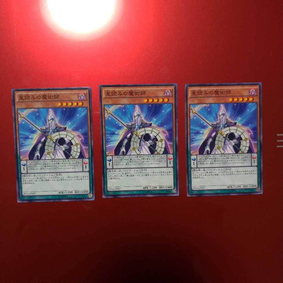 【同時購入割引あり】星読みの魔術師
