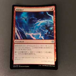 稲妻曲げ　foil mtg