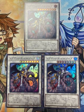 レプティレス・メルジーヌ スーパーレア　3枚