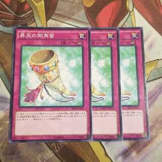 【願い事】昇天の剛角笛 3枚