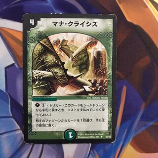 マナクライシス