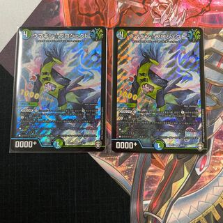 ウマキン☆プロジェクト 2枚