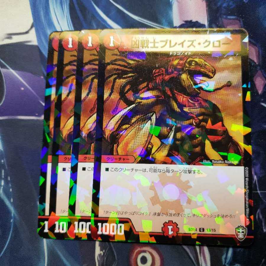 凶戦士ブレイズ・クロー C-foil