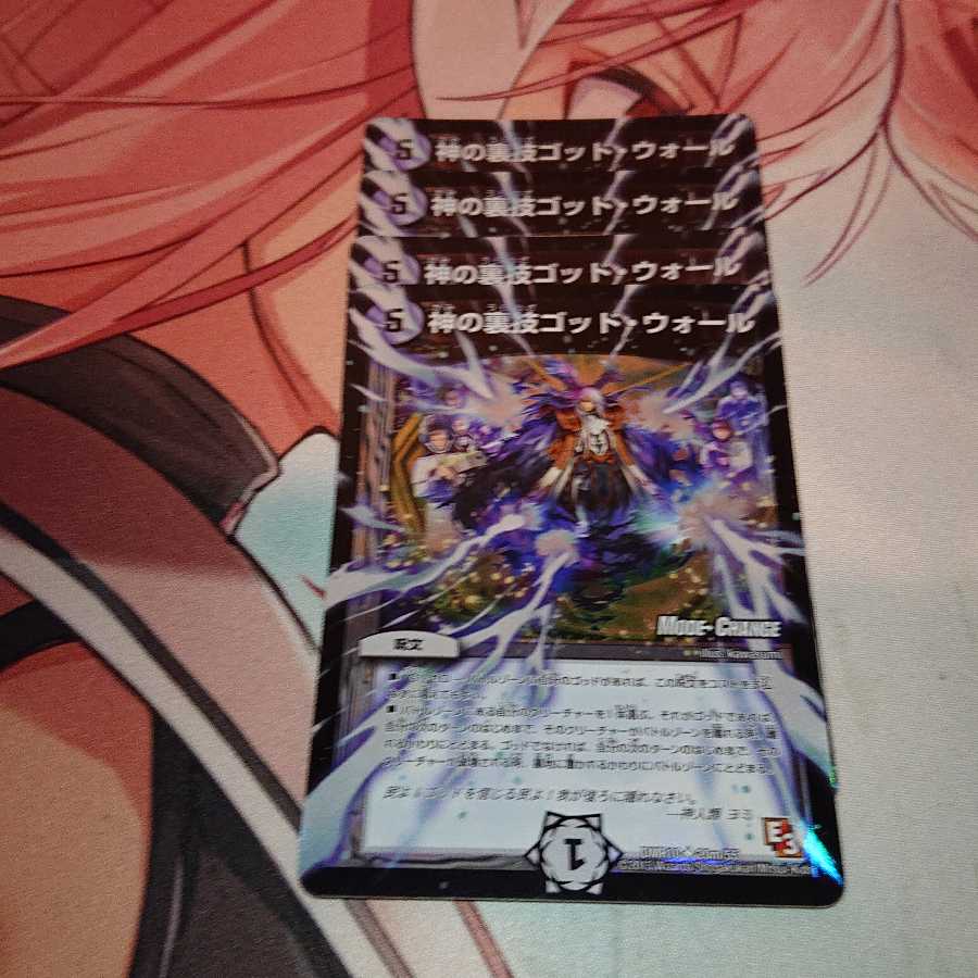 「追跡発送」 神の裏技ゴッド・ウォール(MODE CHANGE) U-foil