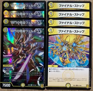 闘門の精霊ウェルキウス ファイナル・ストップ　各4枚
