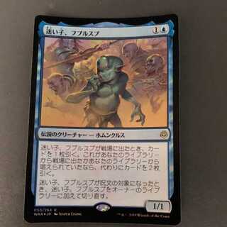MTG 迷い子、フブルスプ Foil