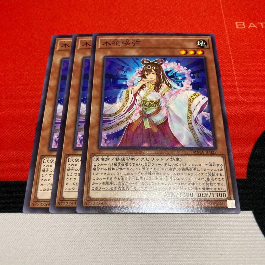 遊戯王　木花咲弥 ノーマル　3枚セット