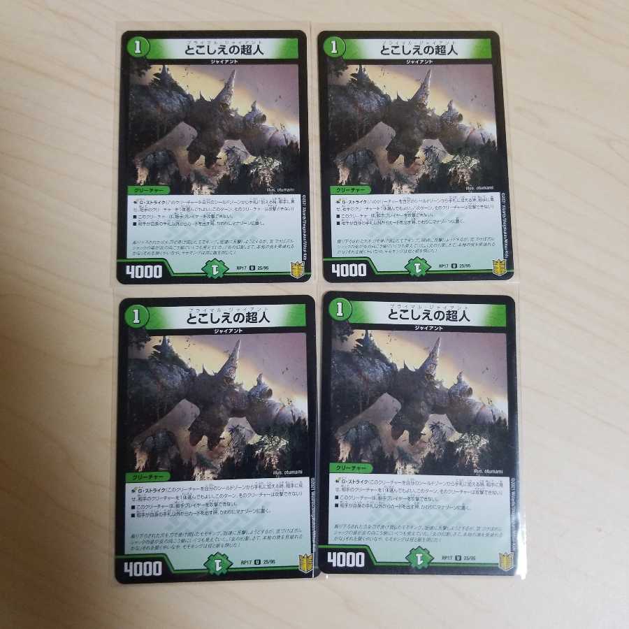 とこしえの超人 4枚