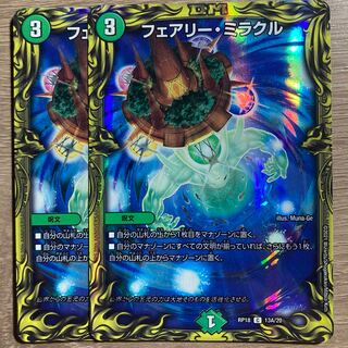 フェアリー・ミラクル(20thSPレア仕様) 2枚