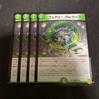 フェアリー・Re:ライフ