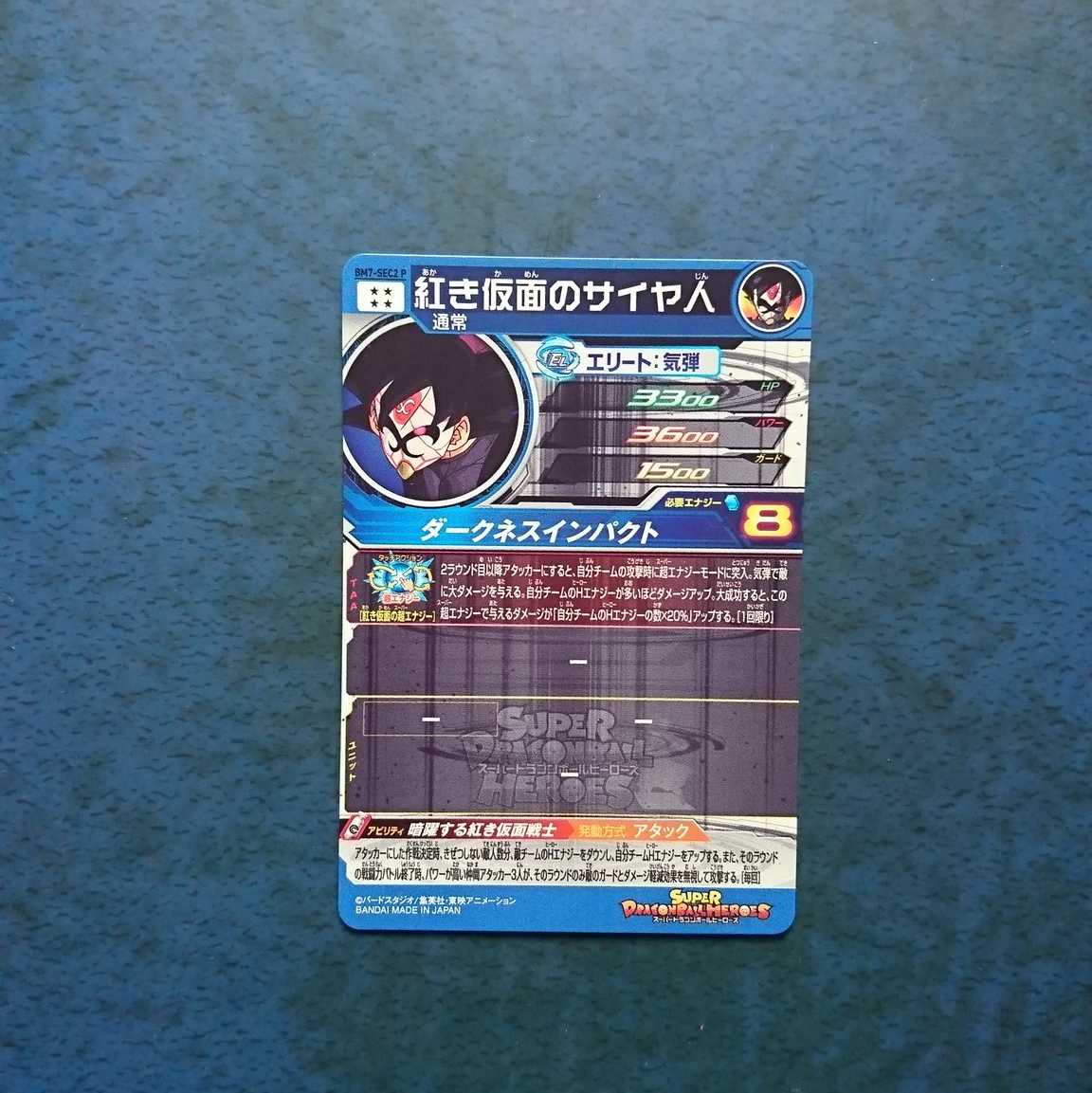 SDBH UGM4 Re-recorded SEC Red Masked Saiyan