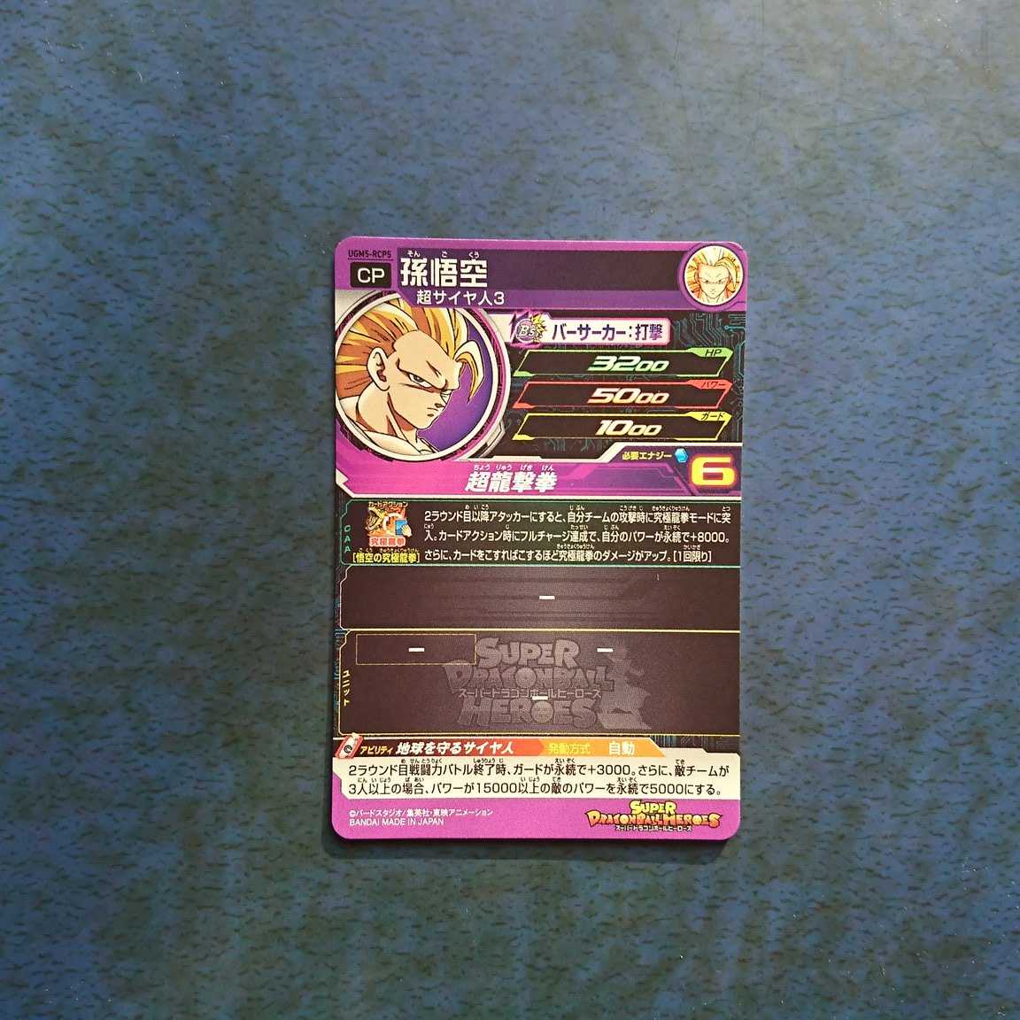 SDBH UGM5 4-card set