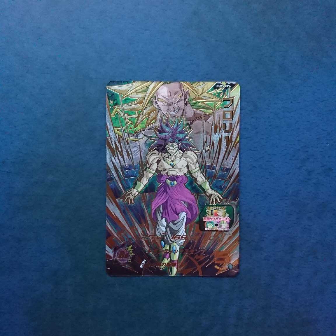 SDBH UGM5 4-card set