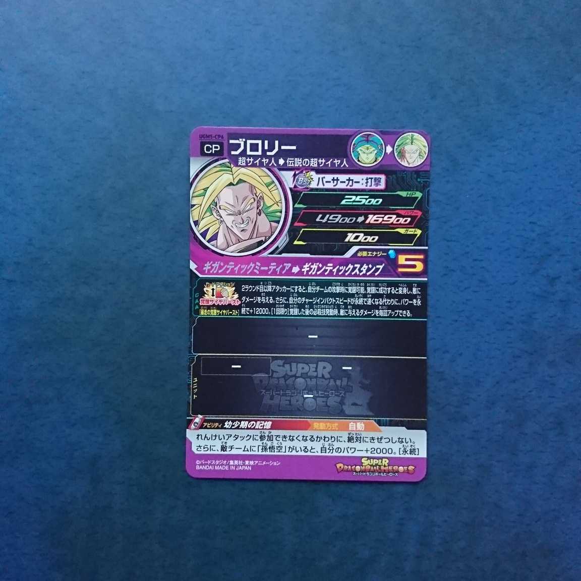 SDBH UGM5 4-card set