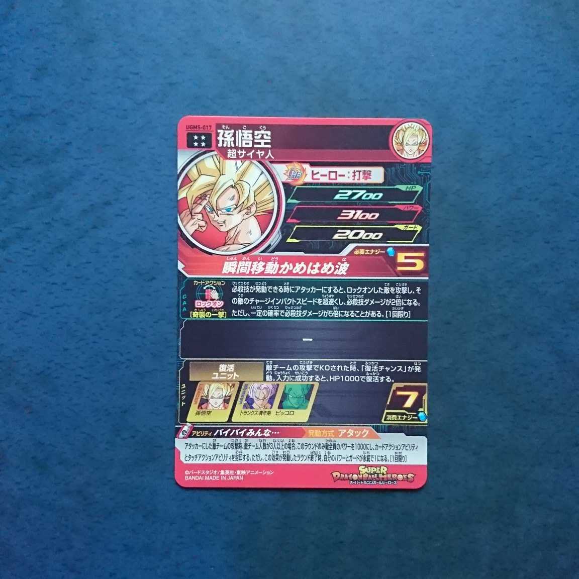 SDBH UGM5 4-card set