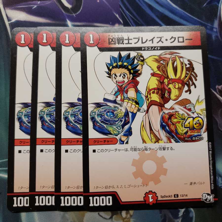 凶戦士ブレイズ・クロー C