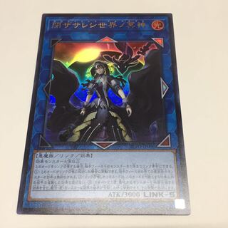 閉ザサレシ世界ノ冥神 ウルトラレア